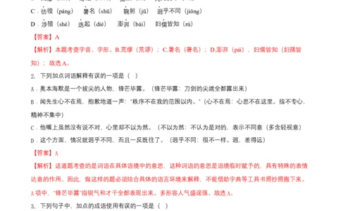 第一单元（B卷能力提升练）（解析版）-单元测试七年级语文下册分层训练AB卷_初中全科电子版试卷练习试题_语文_7下初中部编版语文练习、试卷_第3套分层单元卷