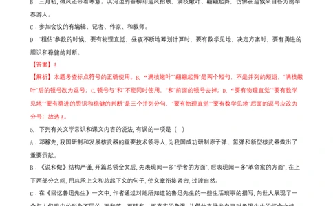 第一单元（B卷能力提升练）（解析版）-单元测试七年级语文下册分层训练AB卷_初中全科电子版试卷练习试题_语文_7下初中部编版语文练习、试卷_第3套分层单元卷
