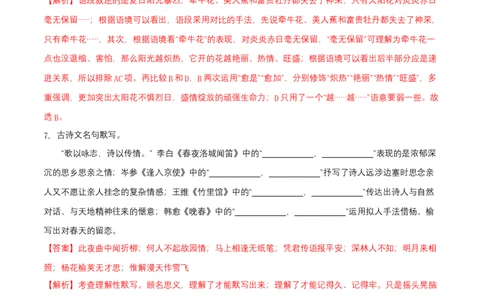 第一单元（B卷能力提升练）（解析版）-单元测试七年级语文下册分层训练AB卷_初中全科电子版试卷练习试题_语文_7下初中部编版语文练习、试卷_第3套分层单元卷