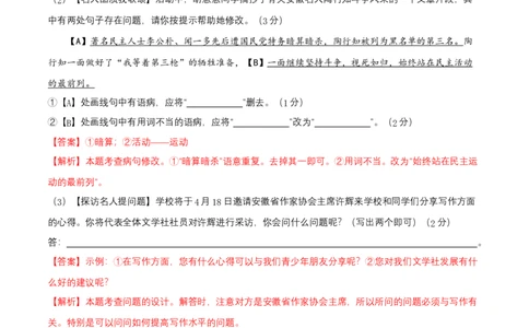 第一单元（B卷能力提升练）（解析版）-单元测试七年级语文下册分层训练AB卷_初中全科电子版试卷练习试题_语文_7下初中部编版语文练习、试卷_第3套分层单元卷