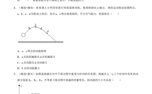 第11章功和机械能（A卷&middot;夯实基础）（原卷版）_初中全科电子版试卷练习试题_物理_8年级下册物理试题_人教版物理八年级下单元试卷（042份）_单元试卷第3套