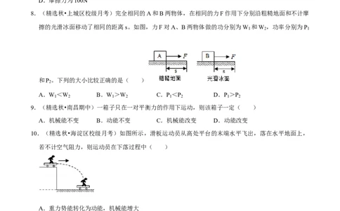 第11章功和机械能（A卷&middot;夯实基础）（原卷版）_初中全科电子版试卷练习试题_物理_8年级下册物理试题_人教版物理八年级下单元试卷（042份）_单元试卷第3套