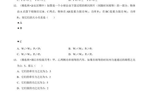 第11章功和机械能（A卷&middot;夯实基础）（原卷版）_初中全科电子版试卷练习试题_物理_8年级下册物理试题_人教版物理八年级下单元试卷（042份）_单元试卷第3套