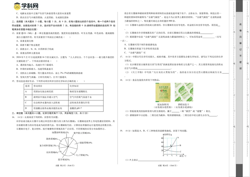 化学（长沙卷）（考试版A3）_初中全科电子版试卷练习试题_化学_2024中考模拟题化学(1)_二模_化学（长沙卷）-：2024年中考第二次模拟考试