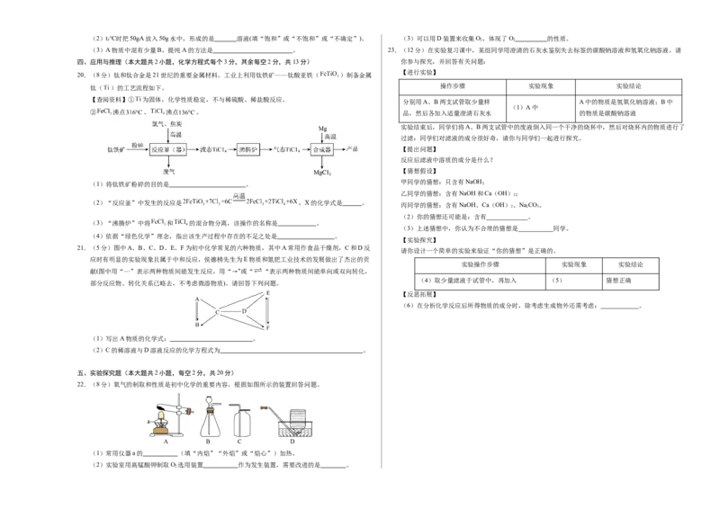 化学（长沙卷）（考试版A3）_初中全科电子版试卷练习试题_化学_2024中考模拟题化学(1)_二模_化学（长沙卷）-：2024年中考第二次模拟考试