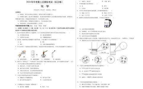 化学（长沙卷）（考试版A3）_初中全科电子版试卷练习试题_化学_2024中考模拟题化学(1)_二模_化学（长沙卷）-：2024年中考第二次模拟考试