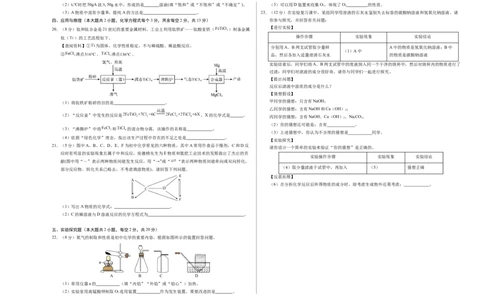 化学（长沙卷）（考试版A3）_初中全科电子版试卷练习试题_化学_2024中考模拟题化学(1)_二模_化学（长沙卷）-：2024年中考第二次模拟考试