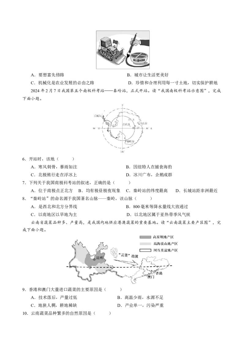 地理（安徽卷）（A4考试版）_初中全科电子版试卷练习试题_地理_2024中考模拟题地理(1)_二模_地理（安徽卷）-：2024年中考第二次模拟考试