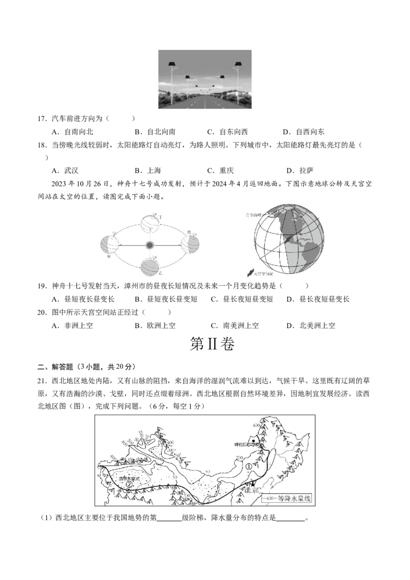 地理（安徽卷）（A4考试版）_初中全科电子版试卷练习试题_地理_2024中考模拟题地理(1)_二模_地理（安徽卷）-：2024年中考第二次模拟考试