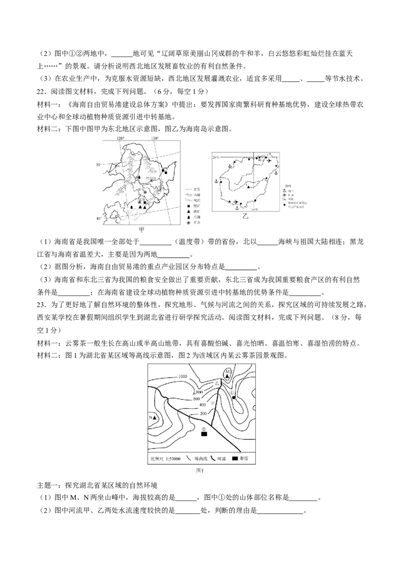 地理（安徽卷）（A4考试版）_初中全科电子版试卷练习试题_地理_2024中考模拟题地理(1)_二模_地理（安徽卷）-：2024年中考第二次模拟考试