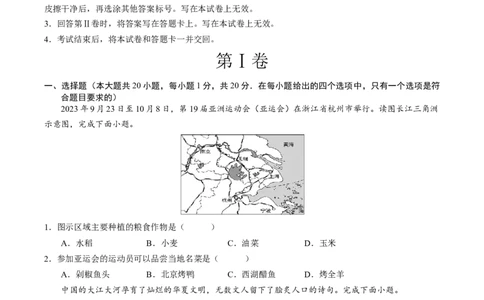 地理（安徽卷）（A4考试版）_初中全科电子版试卷练习试题_地理_2024中考模拟题地理(1)_二模_地理（安徽卷）-：2024年中考第二次模拟考试