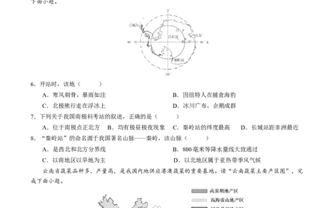 地理（安徽卷）（A4考试版）_初中全科电子版试卷练习试题_地理_2024中考模拟题地理(1)_二模_地理（安徽卷）-：2024年中考第二次模拟考试