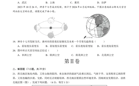地理（安徽卷）（A4考试版）_初中全科电子版试卷练习试题_地理_2024中考模拟题地理(1)_二模_地理（安徽卷）-：2024年中考第二次模拟考试