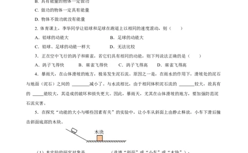 11.3动能和势能（分层作业）-八年级物理下册同步备课系列（人教版）原卷版_初物_2024人教版初中物理八九年级上下册课件教案PPT试题电子版资料_八年级下册试卷_专项练习