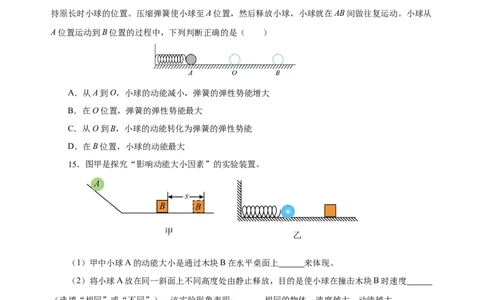 11.3动能和势能（分层作业）-八年级物理下册同步备课系列（人教版）原卷版_初物_2024人教版初中物理八九年级上下册课件教案PPT试题电子版资料_八年级下册试卷_专项练习