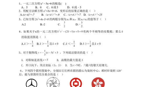 人教版九年级上期末数学试卷3_初中全科电子版试卷练习试题_数学_9上初中人教版数学练习、试卷_人教数学九年级上期末试卷（015份）_期末测试卷（第3套含答案）（共7份）