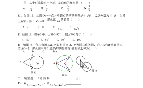人教版九年级上期末数学试卷3_初中全科电子版试卷练习试题_数学_9上初中人教版数学练习、试卷_人教数学九年级上期末试卷（015份）_期末测试卷（第3套含答案）（共7份）