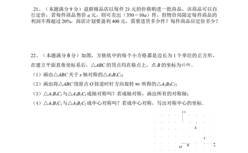 人教版九年级上期末数学试卷3_初中全科电子版试卷练习试题_数学_9上初中人教版数学练习、试卷_人教数学九年级上期末试卷（015份）_期末测试卷（第3套含答案）（共7份）