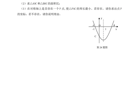 人教版九年级上期末数学试卷3_初中全科电子版试卷练习试题_数学_9上初中人教版数学练习、试卷_人教数学九年级上期末试卷（015份）_期末测试卷（第3套含答案）（共7份）