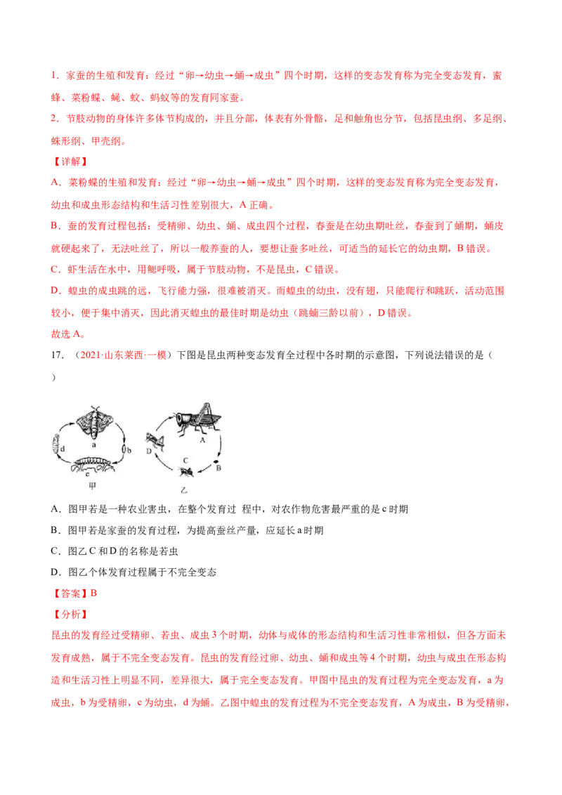 第07单元第01章生物的生殖和发育单元测试（B卷&middot;提升能力）（解析版）_初中全科电子版试卷练习试题_生物_生物8下练习_人教生物8年级下单元试卷38份