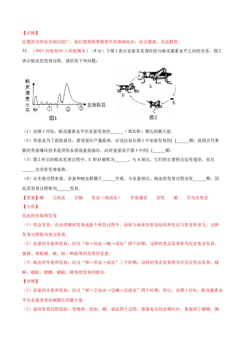第07单元第01章生物的生殖和发育单元测试（B卷&middot;提升能力）（解析版）_初中全科电子版试卷练习试题_生物_生物8下练习_人教生物8年级下单元试卷38份