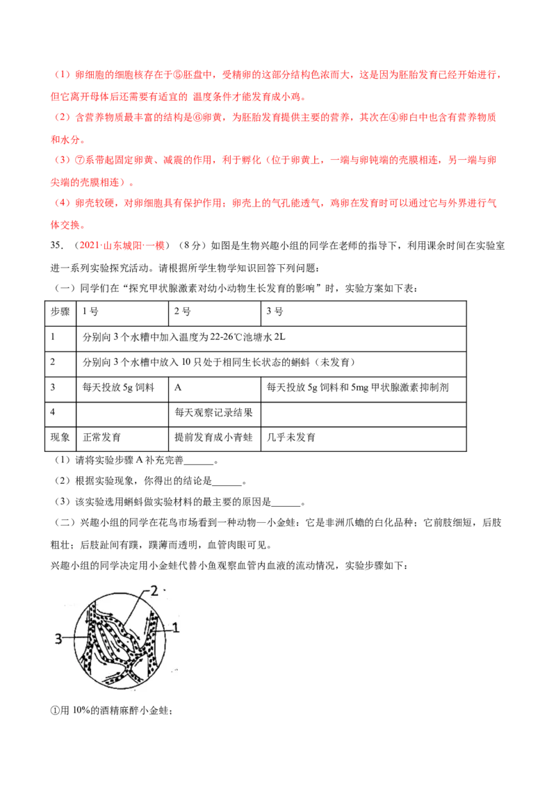 第07单元第01章生物的生殖和发育单元测试（B卷&middot;提升能力）（解析版）_初中全科电子版试卷练习试题_生物_生物8下练习_人教生物8年级下单元试卷38份