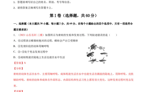 第07单元第01章生物的生殖和发育单元测试（B卷&middot;提升能力）（解析版）_初中全科电子版试卷练习试题_生物_生物8下练习_人教生物8年级下单元试卷38份