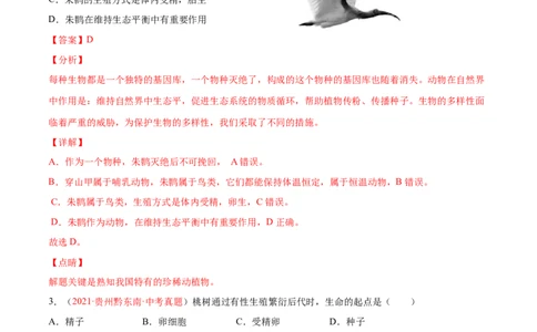 第07单元第01章生物的生殖和发育单元测试（B卷&middot;提升能力）（解析版）_初中全科电子版试卷练习试题_生物_生物8下练习_人教生物8年级下单元试卷38份