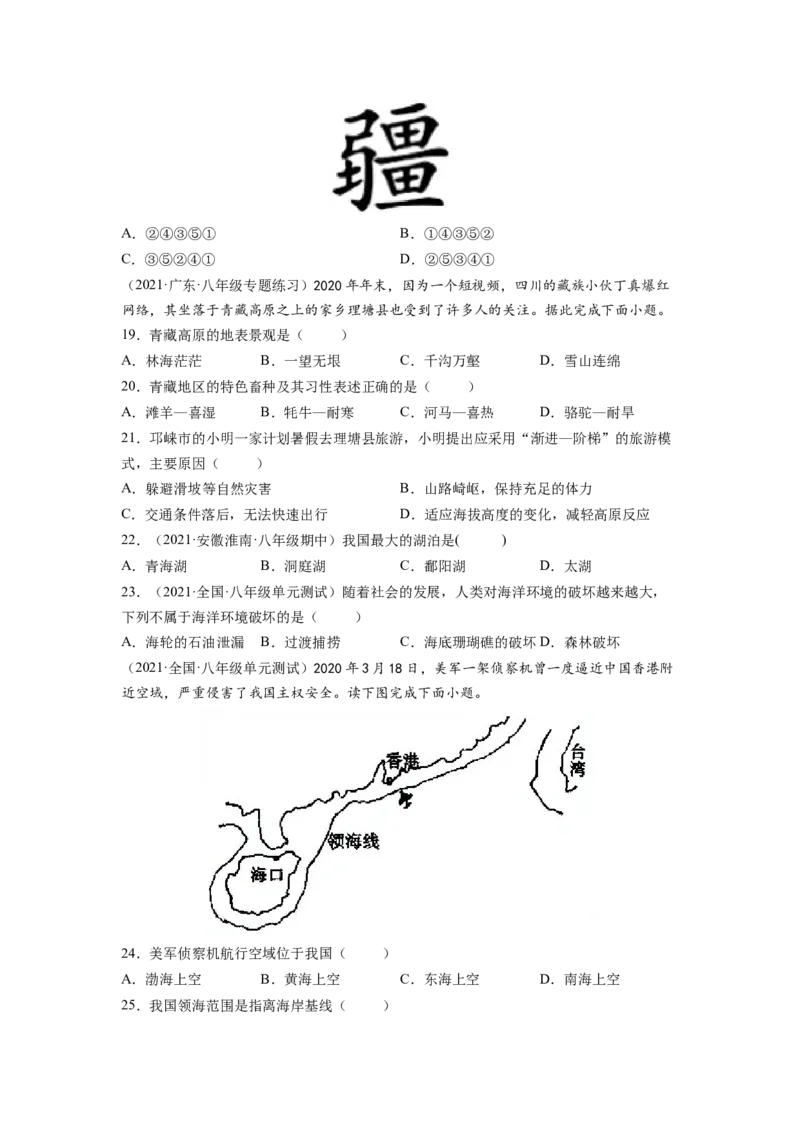 期末测试卷（A卷&bull;夯实基础）-2021-2022学年八年级地理下册同步单元AB卷（人教版）（原卷版）_初中全科电子版试卷练习试题_地理_人教地理8下试题试卷_人教地理8年级下期末试卷12份