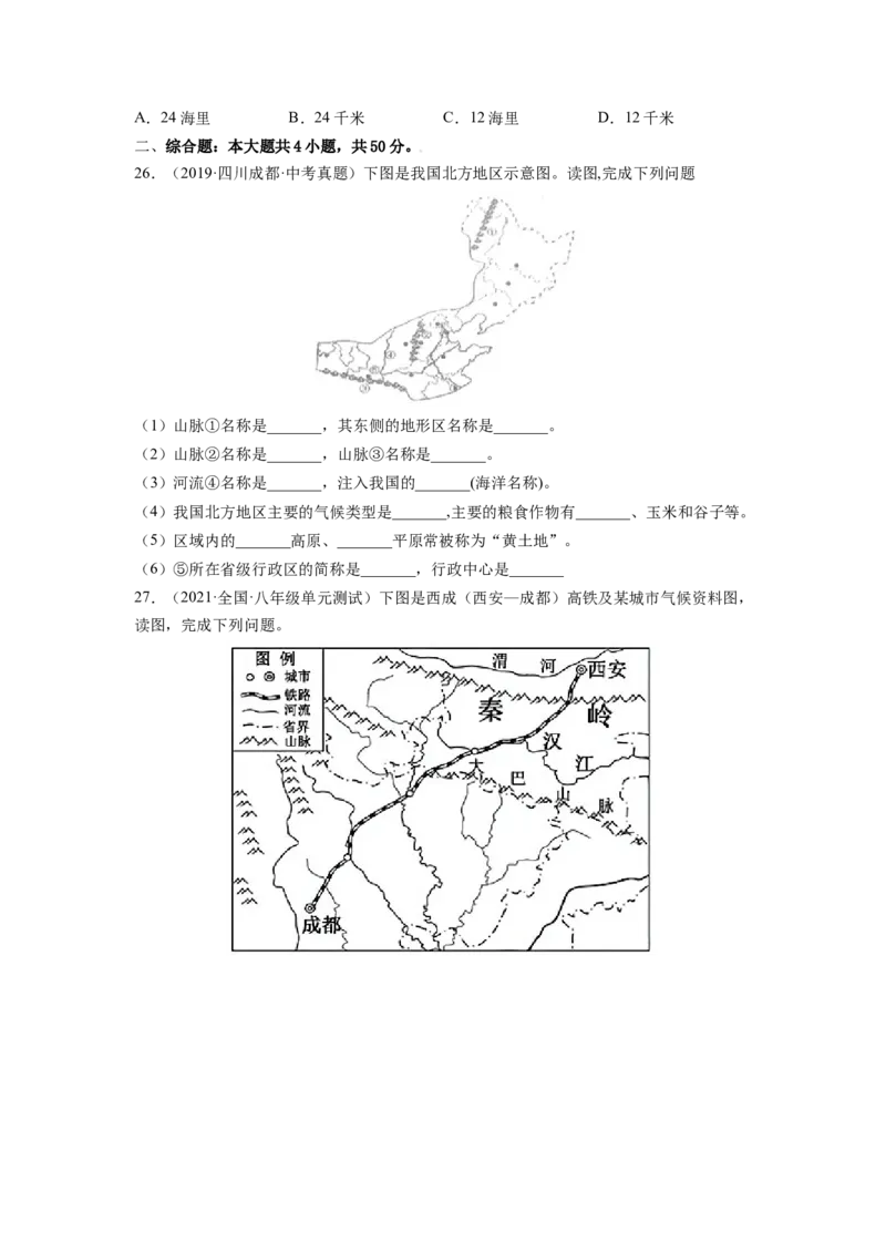期末测试卷（A卷&bull;夯实基础）-2021-2022学年八年级地理下册同步单元AB卷（人教版）（原卷版）_初中全科电子版试卷练习试题_地理_人教地理8下试题试卷_人教地理8年级下期末试卷12份