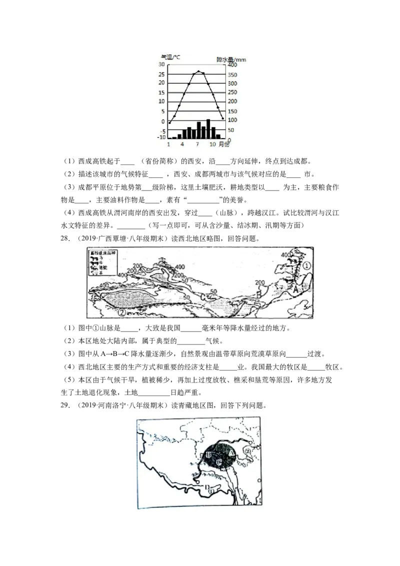期末测试卷（A卷&bull;夯实基础）-2021-2022学年八年级地理下册同步单元AB卷（人教版）（原卷版）_初中全科电子版试卷练习试题_地理_人教地理8下试题试卷_人教地理8年级下期末试卷12份