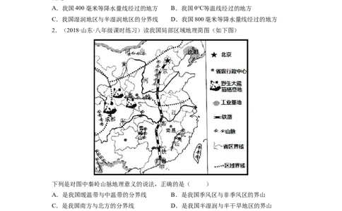 期末测试卷（A卷&bull;夯实基础）-2021-2022学年八年级地理下册同步单元AB卷（人教版）（原卷版）_初中全科电子版试卷练习试题_地理_人教地理8下试题试卷_人教地理8年级下期末试卷12份