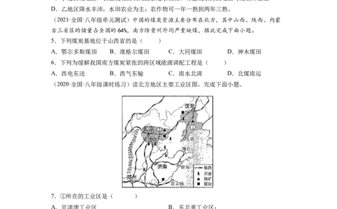 期末测试卷（A卷&bull;夯实基础）-2021-2022学年八年级地理下册同步单元AB卷（人教版）（原卷版）_初中全科电子版试卷练习试题_地理_人教地理8下试题试卷_人教地理8年级下期末试卷12份