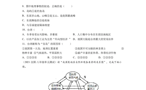 期末测试卷（A卷&bull;夯实基础）-2021-2022学年八年级地理下册同步单元AB卷（人教版）（原卷版）_初中全科电子版试卷练习试题_地理_人教地理8下试题试卷_人教地理8年级下期末试卷12份