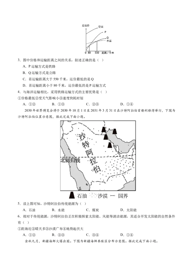 地理（江苏盐城卷）（A4考试版）_初中全科电子版试卷练习试题_地理_2024中考模拟题地理(1)_一模_地理（江苏盐城卷）-2024年中考第一次模拟考试