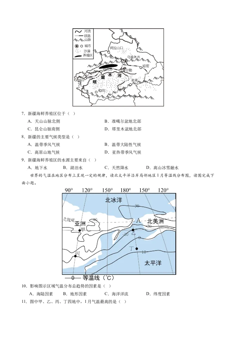 地理（江苏盐城卷）（A4考试版）_初中全科电子版试卷练习试题_地理_2024中考模拟题地理(1)_一模_地理（江苏盐城卷）-2024年中考第一次模拟考试
