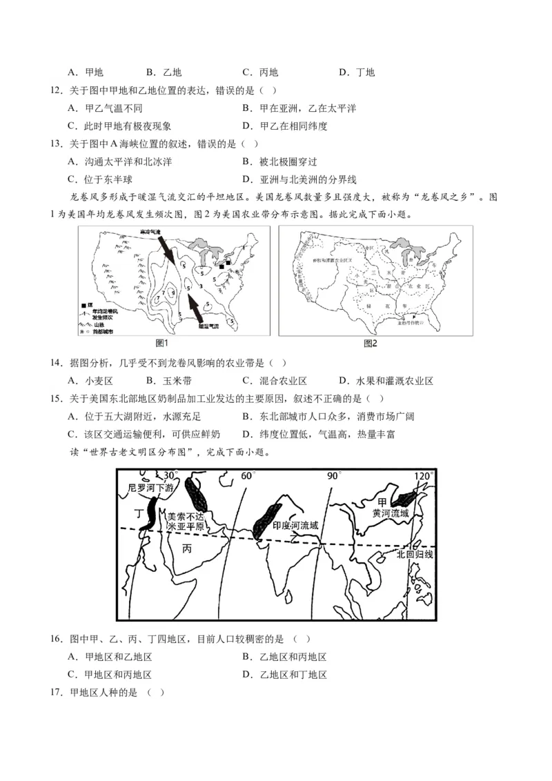 地理（江苏盐城卷）（A4考试版）_初中全科电子版试卷练习试题_地理_2024中考模拟题地理(1)_一模_地理（江苏盐城卷）-2024年中考第一次模拟考试
