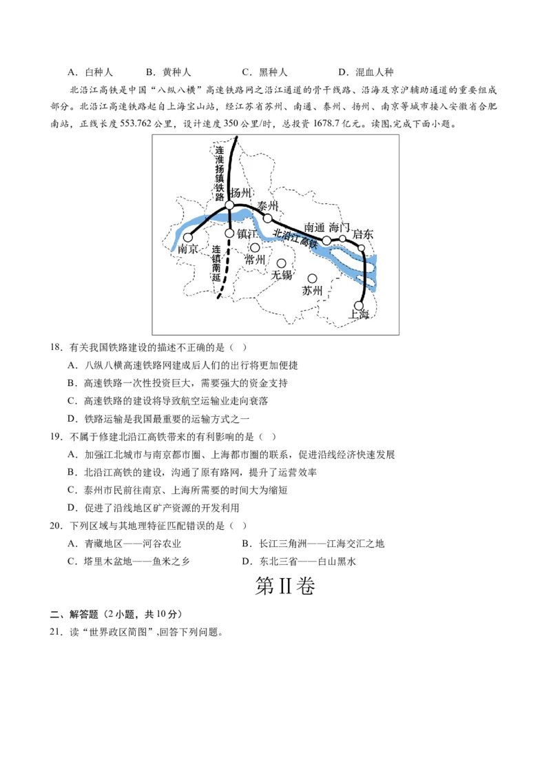 地理（江苏盐城卷）（A4考试版）_初中全科电子版试卷练习试题_地理_2024中考模拟题地理(1)_一模_地理（江苏盐城卷）-2024年中考第一次模拟考试