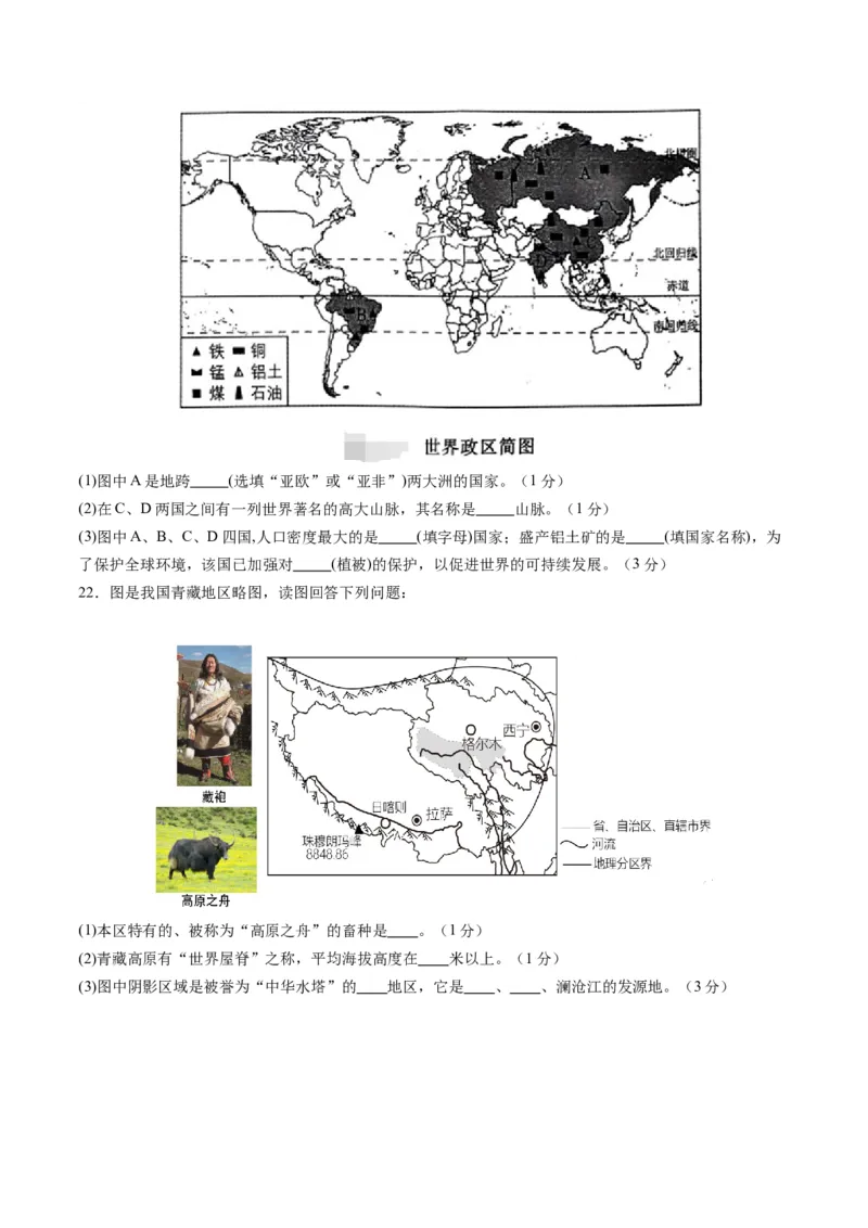地理（江苏盐城卷）（A4考试版）_初中全科电子版试卷练习试题_地理_2024中考模拟题地理(1)_一模_地理（江苏盐城卷）-2024年中考第一次模拟考试