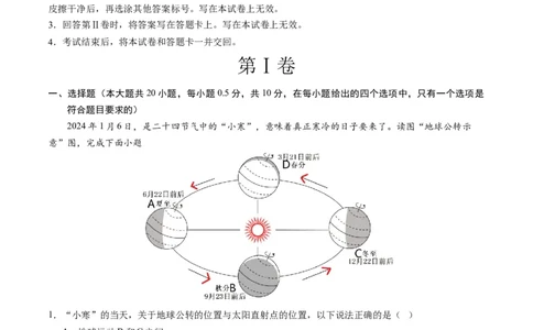 地理（江苏盐城卷）（A4考试版）_初中全科电子版试卷练习试题_地理_2024中考模拟题地理(1)_一模_地理（江苏盐城卷）-2024年中考第一次模拟考试
