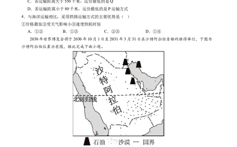 地理（江苏盐城卷）（A4考试版）_初中全科电子版试卷练习试题_地理_2024中考模拟题地理(1)_一模_地理（江苏盐城卷）-2024年中考第一次模拟考试