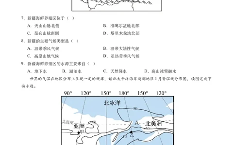 地理（江苏盐城卷）（A4考试版）_初中全科电子版试卷练习试题_地理_2024中考模拟题地理(1)_一模_地理（江苏盐城卷）-2024年中考第一次模拟考试