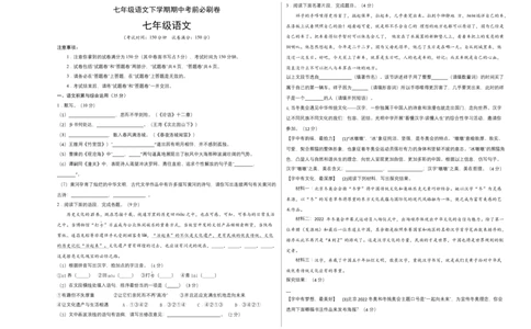 拔高卷-七年级语文下册期中考前必刷卷（安徽专用）（考试版）_初中全科电子版试卷练习试题_语文_7下初中部编版语文练习、试卷_部编语文七年级下期中试卷（041份）