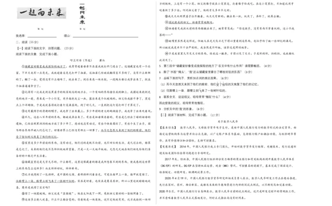 拔高卷-七年级语文下册期中考前必刷卷（安徽专用）（考试版）_初中全科电子版试卷练习试题_语文_7下初中部编版语文练习、试卷_部编语文七年级下期中试卷（041份）