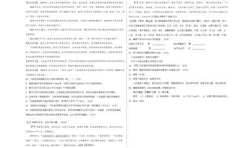 拔高卷-七年级语文下册期中考前必刷卷（安徽专用）（考试版）_初中全科电子版试卷练习试题_语文_7下初中部编版语文练习、试卷_部编语文七年级下期中试卷（041份）