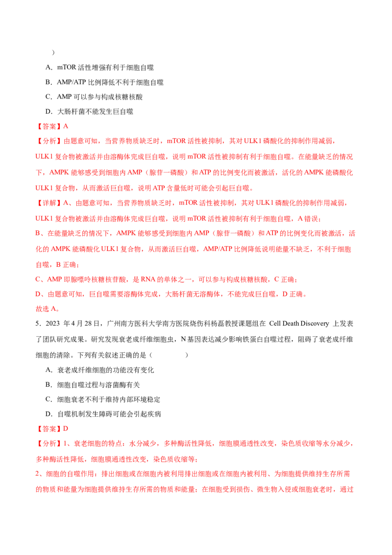 专题三细胞的生命历程（解析版）_2025年新高考资料_二轮复习_01高考语文等多个文件_举一反三2025年高考生物二轮重点专题讲义（新高考通用）