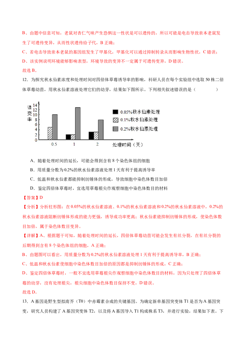 专题三细胞的生命历程（解析版）_2025年新高考资料_二轮复习_01高考语文等多个文件_举一反三2025年高考生物二轮重点专题讲义（新高考通用）