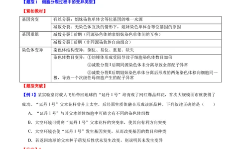 专题三细胞的生命历程（解析版）_2025年新高考资料_二轮复习_01高考语文等多个文件_举一反三2025年高考生物二轮重点专题讲义（新高考通用）