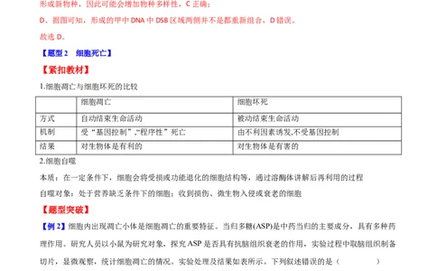 专题三细胞的生命历程（解析版）_2025年新高考资料_二轮复习_01高考语文等多个文件_举一反三2025年高考生物二轮重点专题讲义（新高考通用）