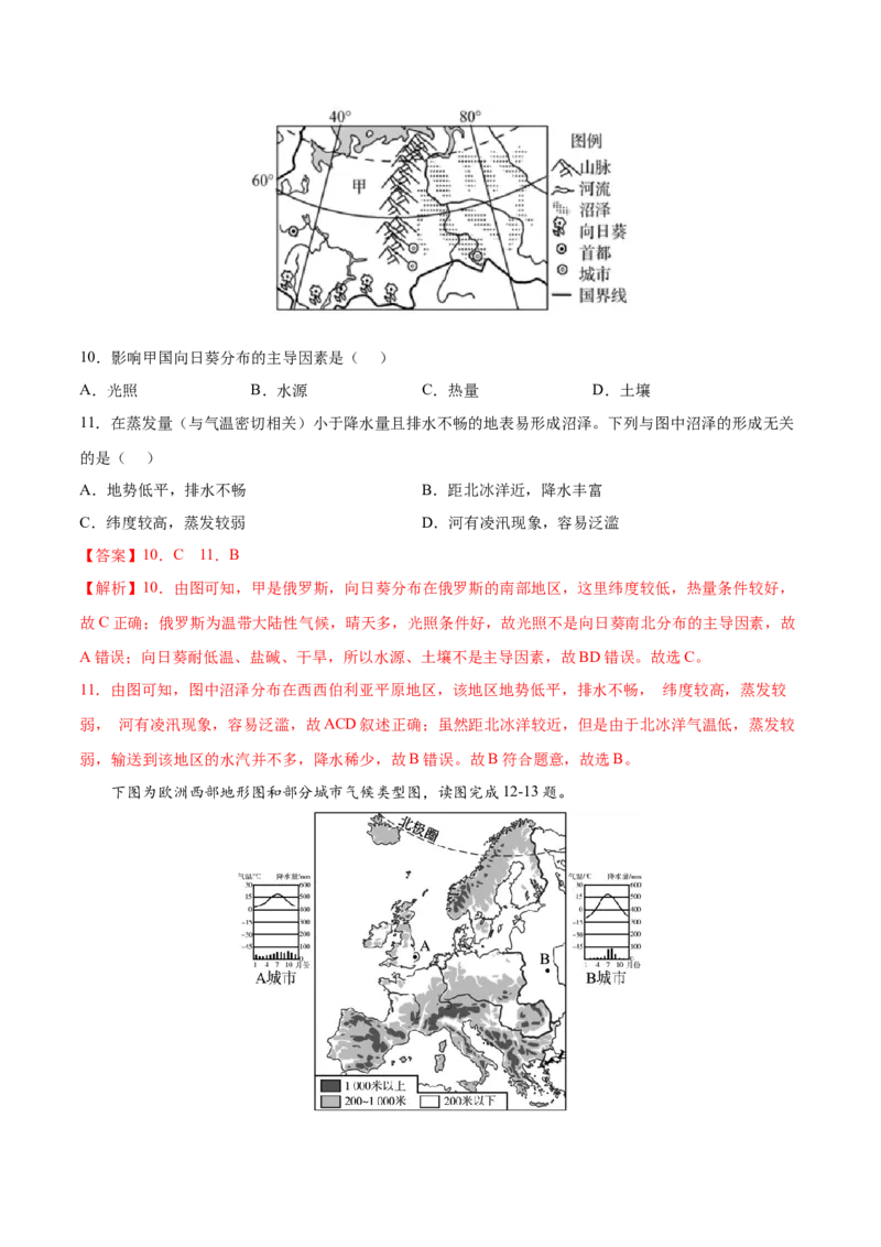 期末冲刺卷03-七年级地理下学期期末考点大串讲（人教版）（解析版）_初中全科电子版试卷练习试题_地理_人教地理7下试题试卷_人教地理7年级下期末试卷08份